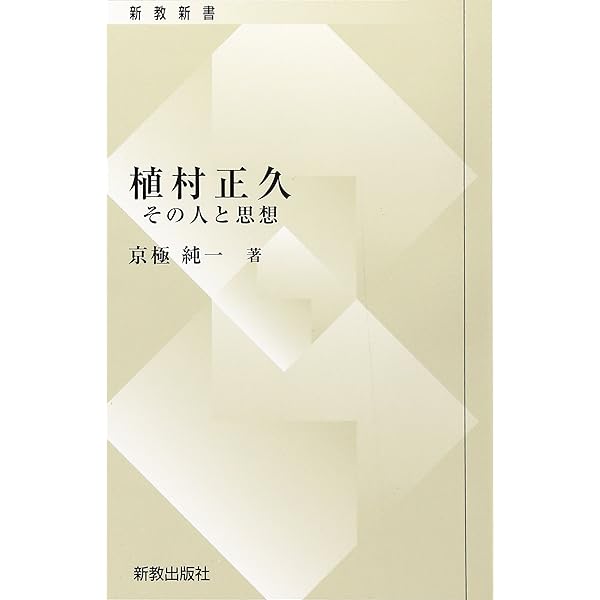 植村正久と其の時代　全巻 Amazon.co.jp: 植村正久 : Japanese Books